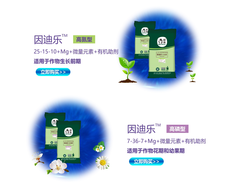 因迪乐有机水溶肥990(1)_06.png