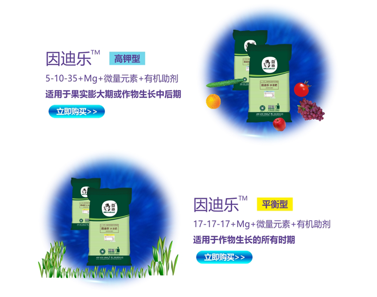 因迪乐有机水溶肥990(1)_07.png