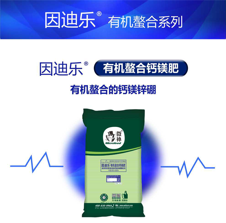 因迪乐有机螯合钙镁肥990_01.png