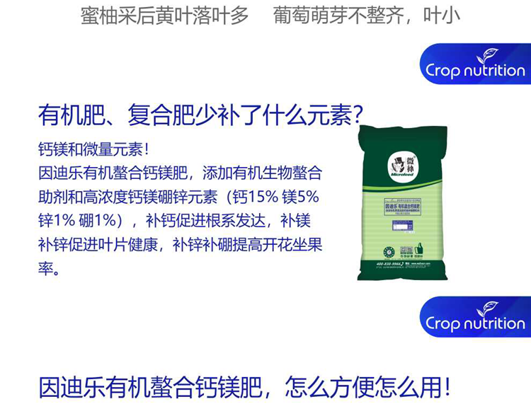 因迪乐有机螯合钙镁肥990_03.png
