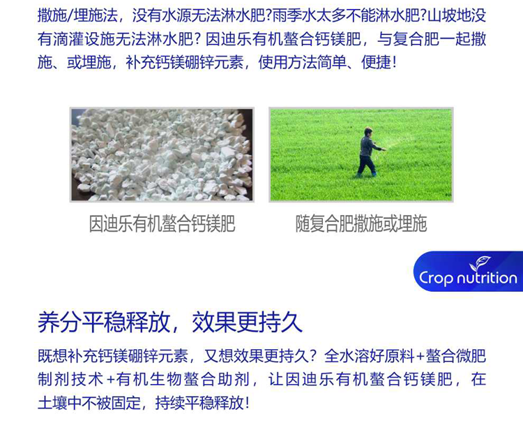 因迪乐有机螯合钙镁肥990_04.png