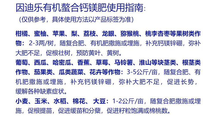 因迪乐有机螯合钙镁肥990_08.png