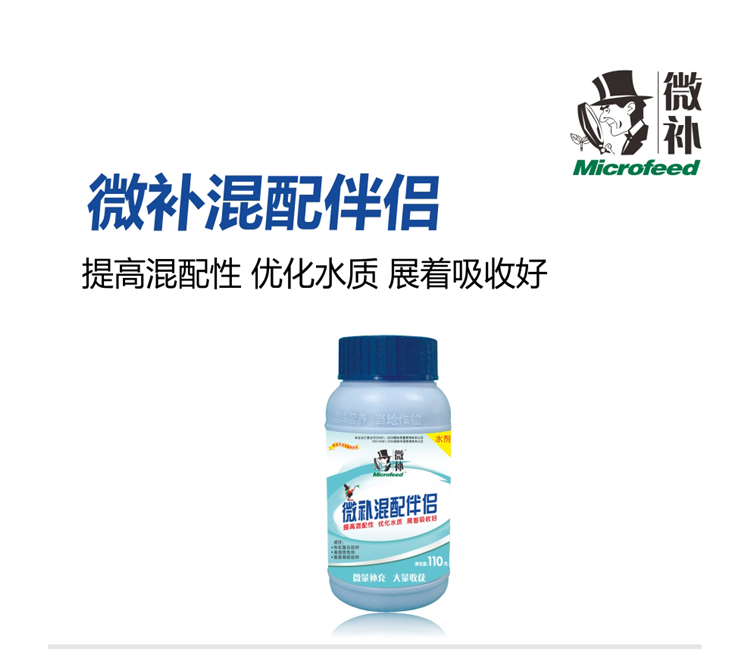 微补混配伴侣990_01.png
