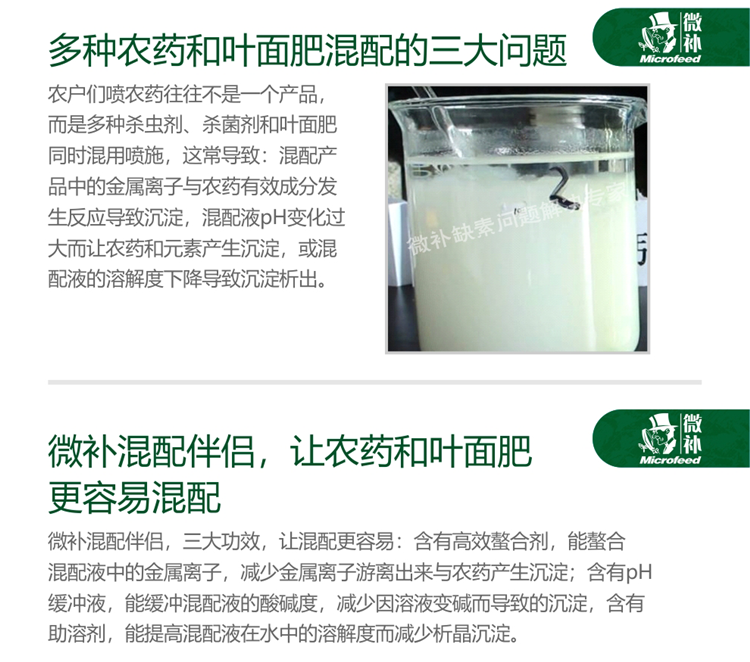 微补混配伴侣990_02.png