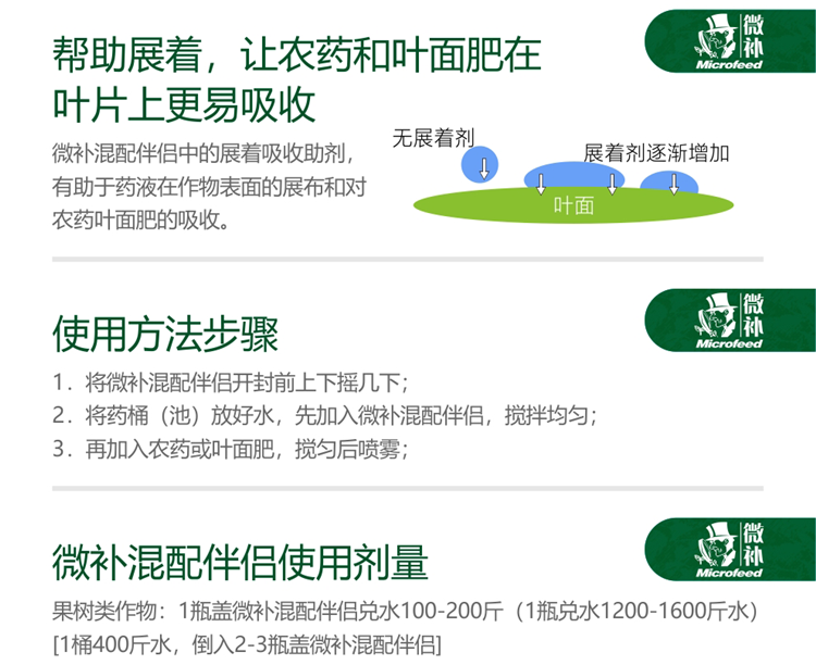 微补混配伴侣990_04.png