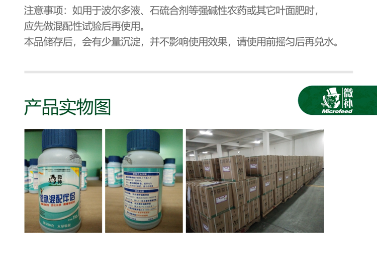 微补混配伴侣990_06.png