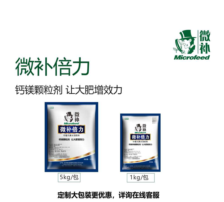 微补倍力990_01.png