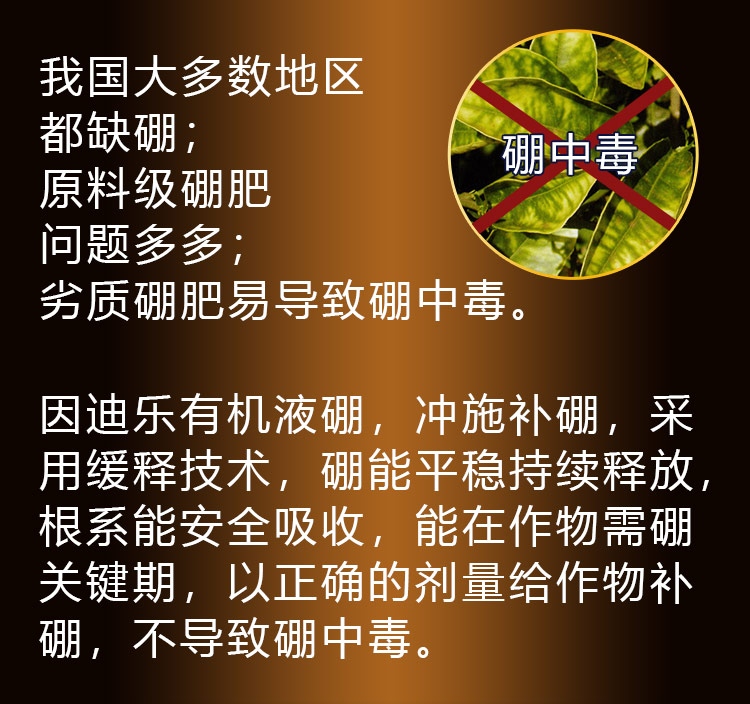 15因迪乐有机液硼2_04.jpg