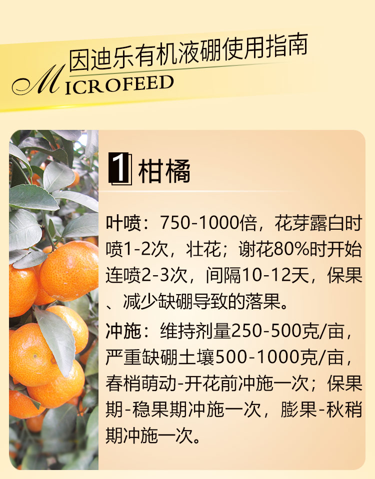 15因迪乐有机液硼2_11.jpg