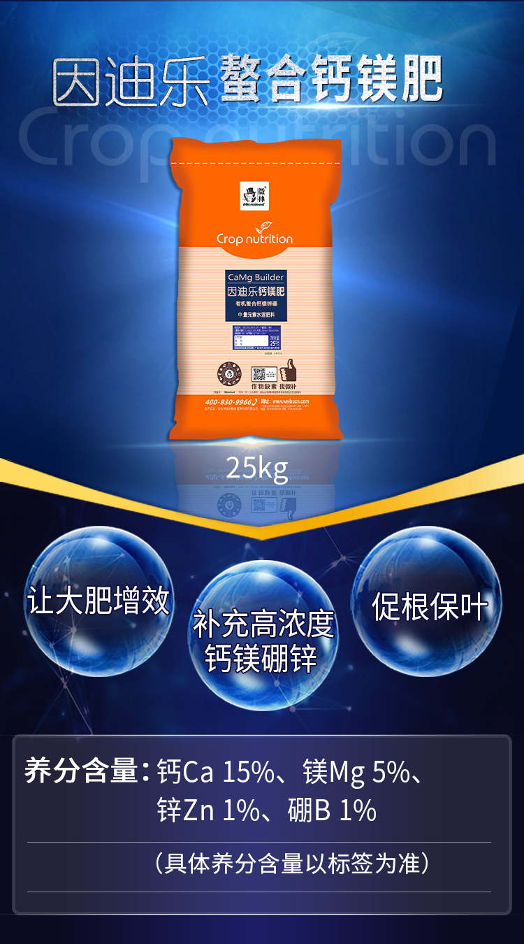 18因迪乐有机螯合钙镁肥2_01.jpg