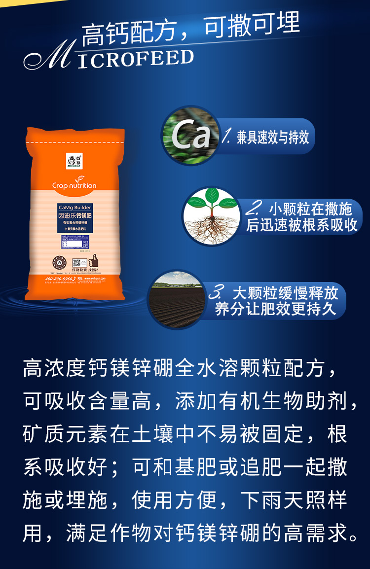 18因迪乐有机螯合钙镁肥2_03.jpg