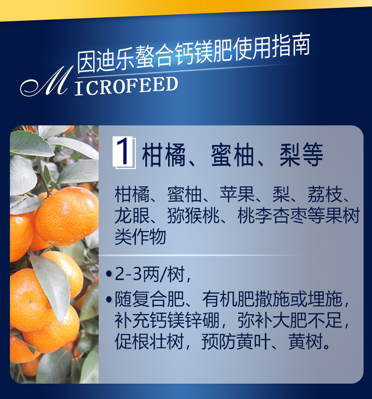 18因迪乐有机螯合钙镁肥2_10.jpg