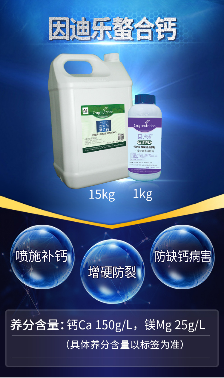 因迪乐有机螯合钙_01.jpg