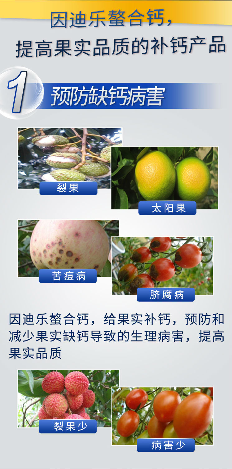 因迪乐有机螯合钙_04.jpg