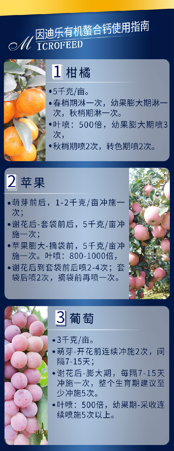 因迪乐有机螯合钙_09.jpg