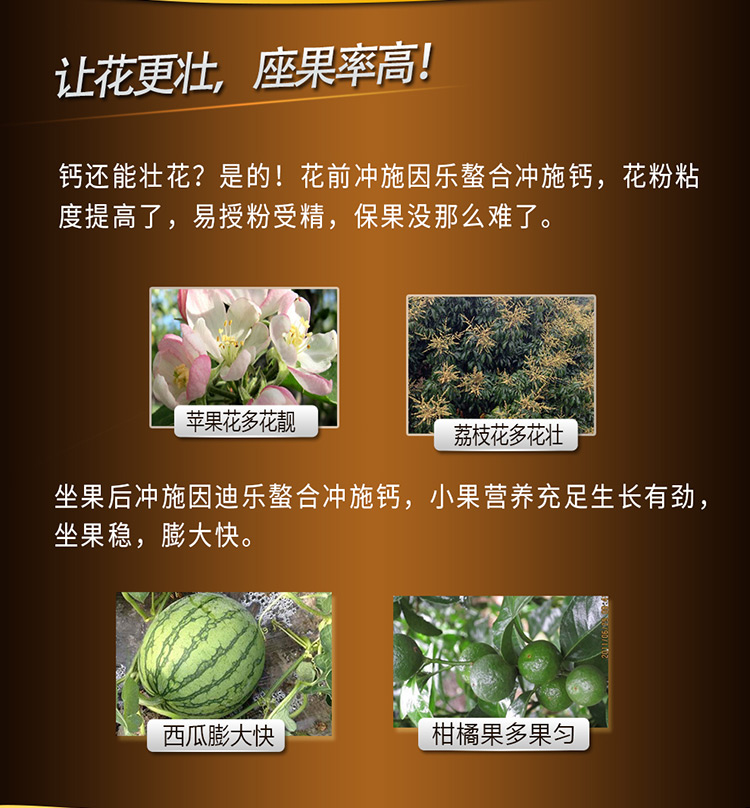 14因迪乐螯合冲施钙【电脑版】_07.jpg