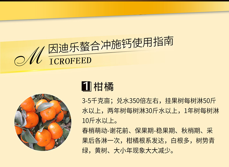 14因迪乐螯合冲施钙【电脑版】_10.jpg