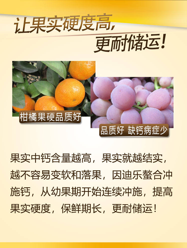 14因迪乐螯合冲施钙【手机版】_11.jpg
