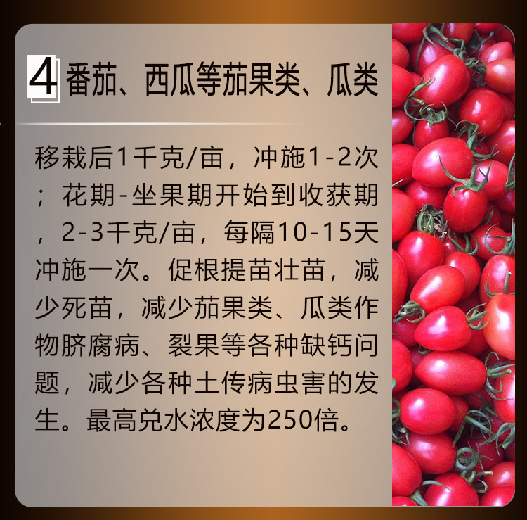 14因迪乐螯合冲施钙【手机版】_17.jpg