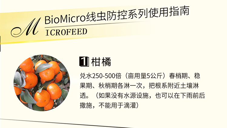 22BioMicro线虫防控系列【电脑版】_10.jpg