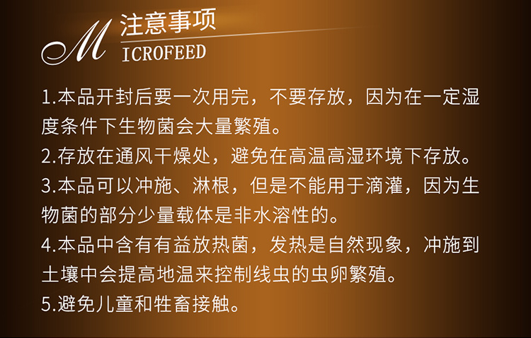 22BioMicro线虫防控系列【电脑版】_12.jpg