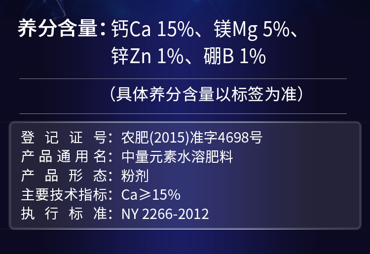 18因迪乐螯合钙镁肥【手机版】_02.jpg