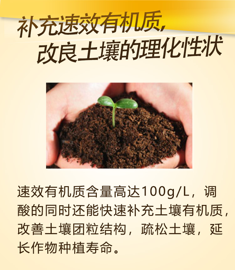 17因迪乐酸性土壤调理液【手机版】_08.jpg