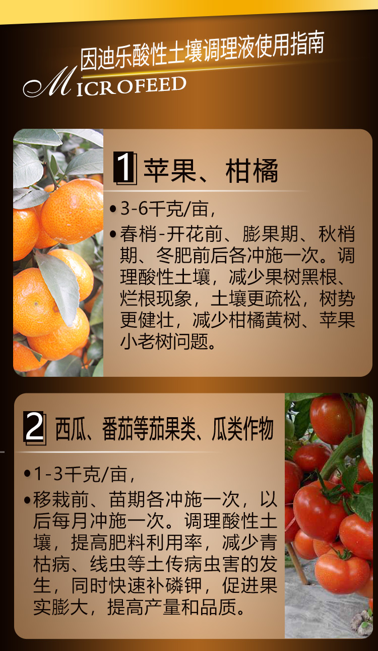 17因迪乐酸性土壤调理液【手机版】_09.jpg