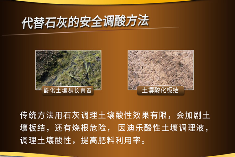 17因迪乐酸性土壤调理液【电脑版】_04.jpg