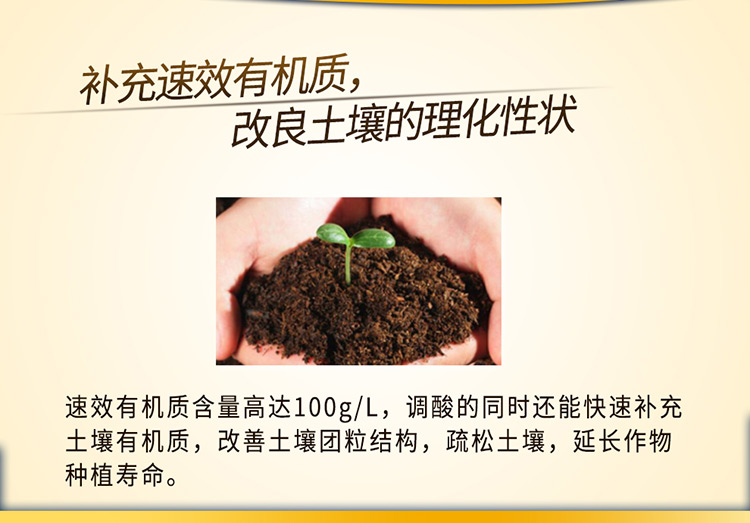 17因迪乐酸性土壤调理液【电脑版】_07.jpg
