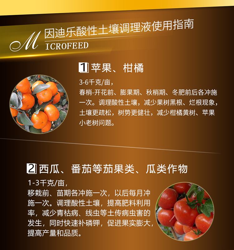 17因迪乐酸性土壤调理液【电脑版】_08.jpg