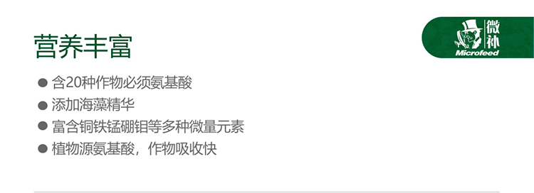微补激活剂_02.jpg