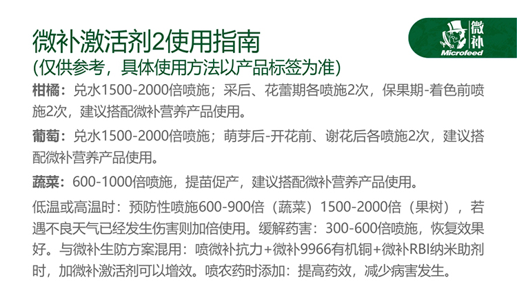 微补激活剂_08.jpg