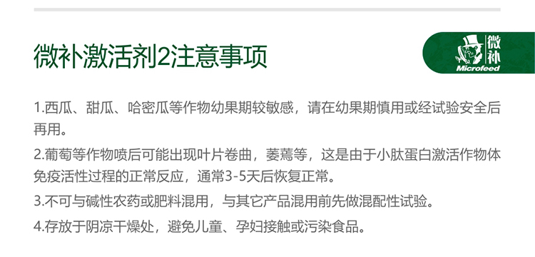 微补激活剂_09.jpg