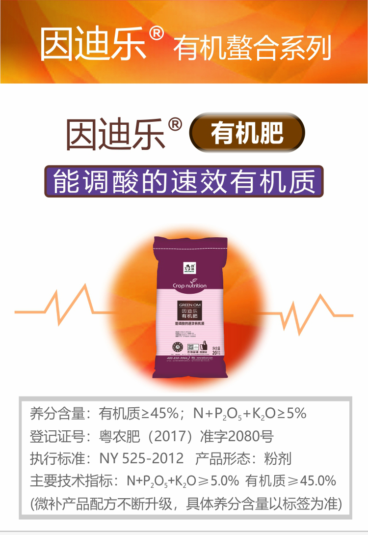 因迪乐有机肥750_01.jpg