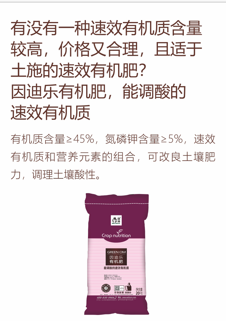 因迪乐有机肥750_06.jpg