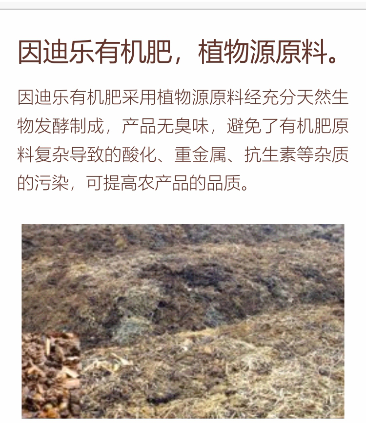 因迪乐有机肥750_08.jpg