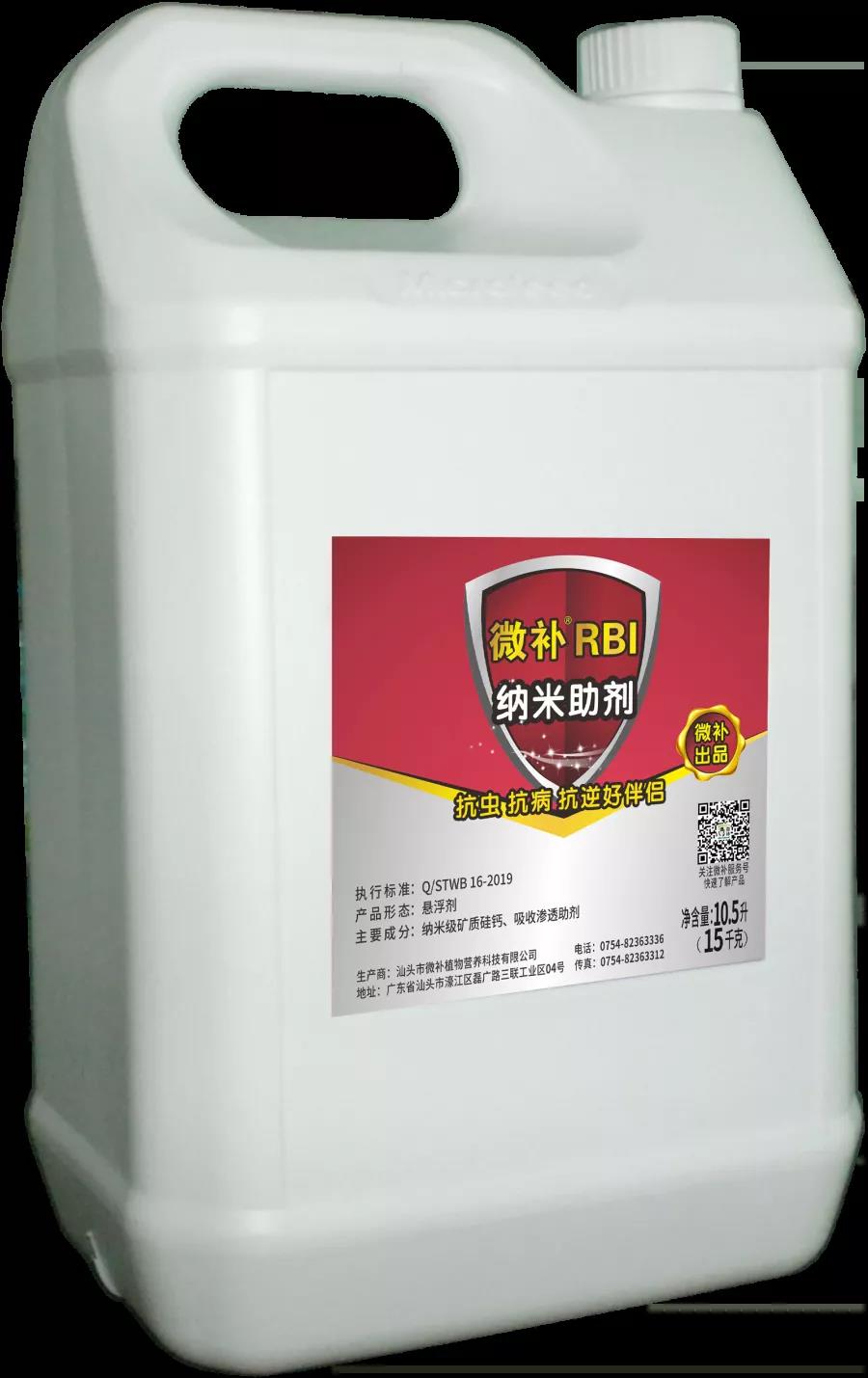 微补RBI纳米助剂