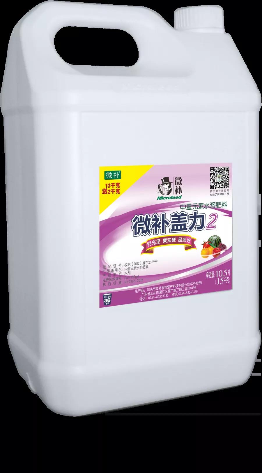 微补盖力