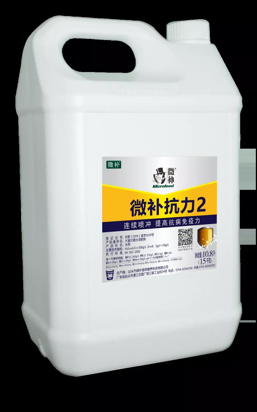 微补抗力