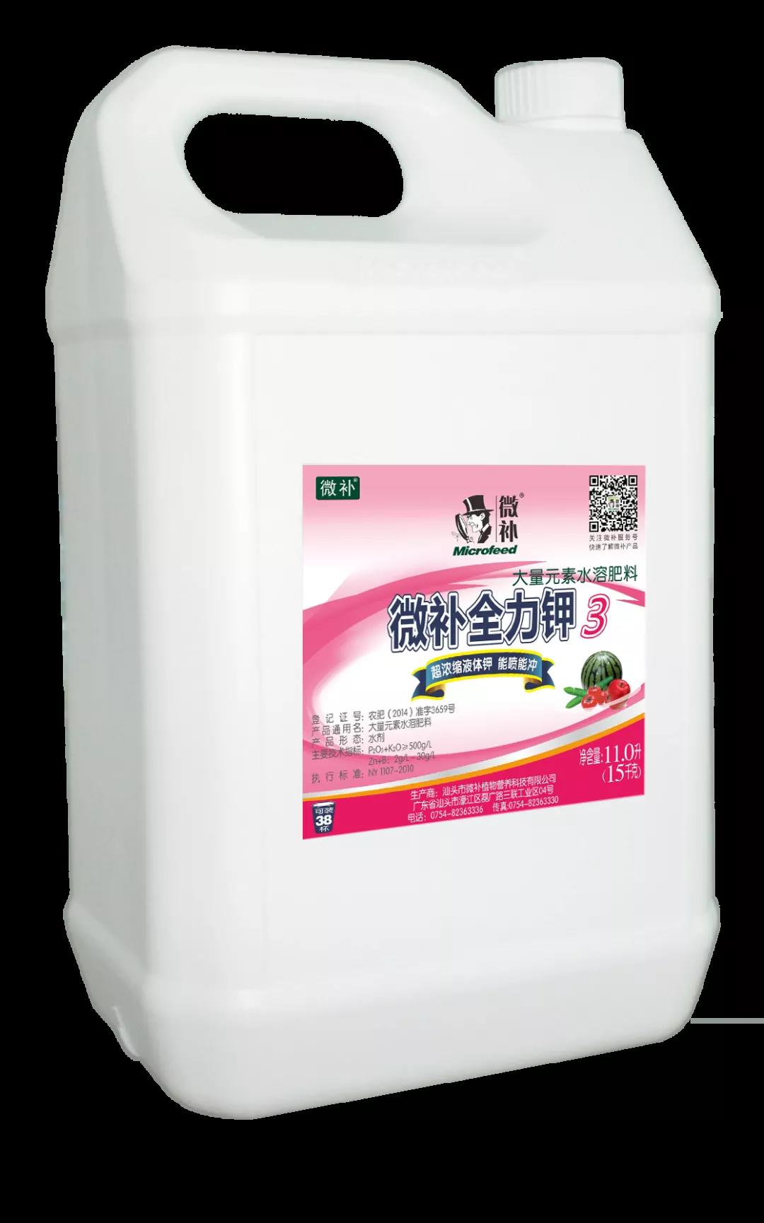 微补全力钾3