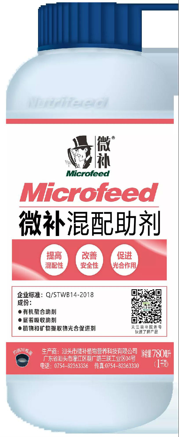 微补混配助剂
