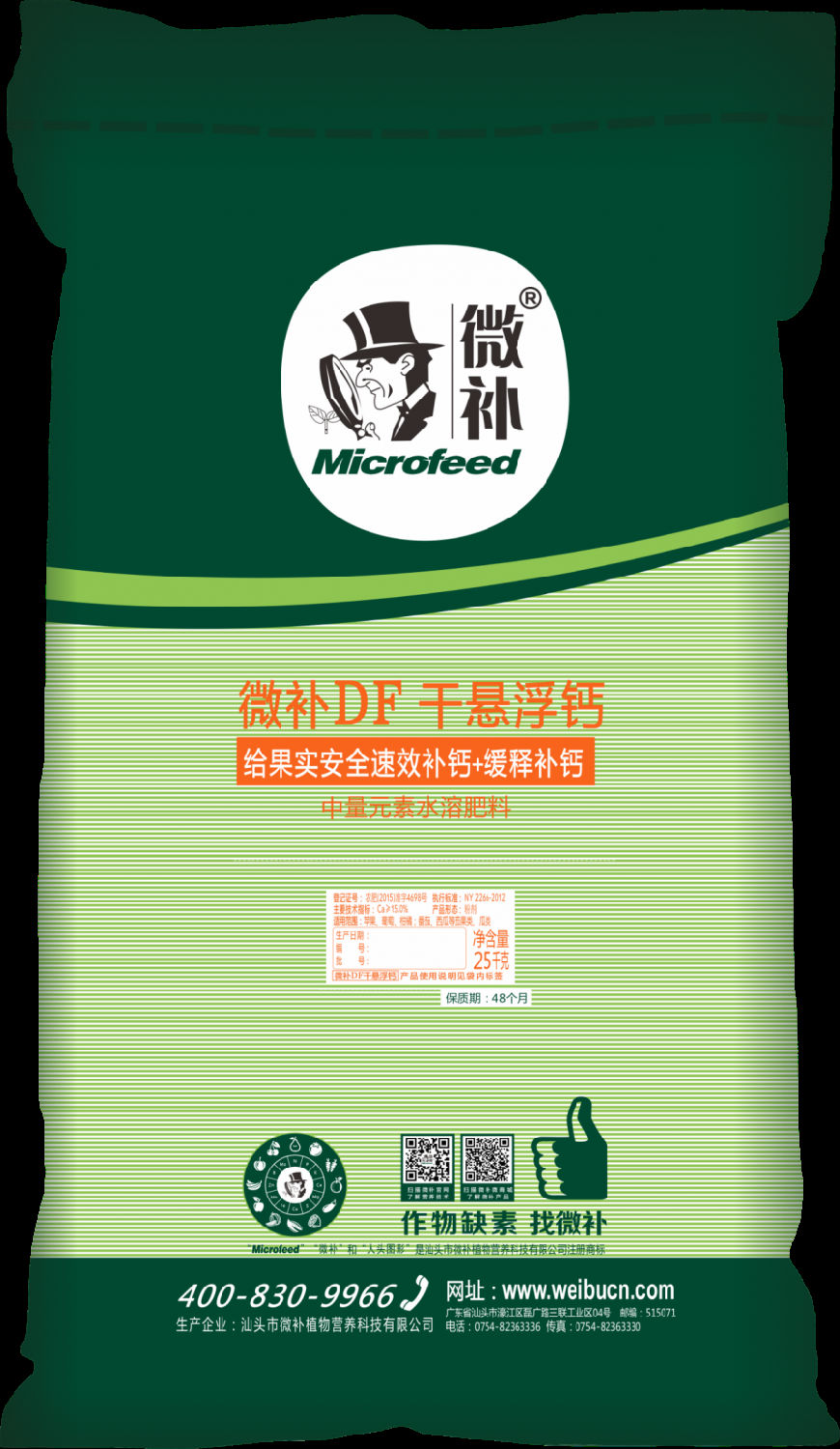 微补DF干悬浮钙.png