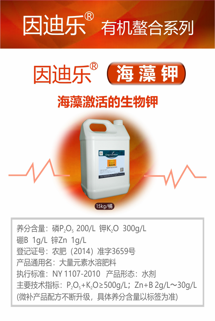 因迪乐海藻钾_01.jpg