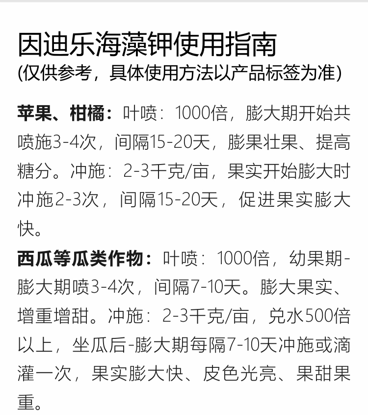 因迪乐海藻钾_07.jpg