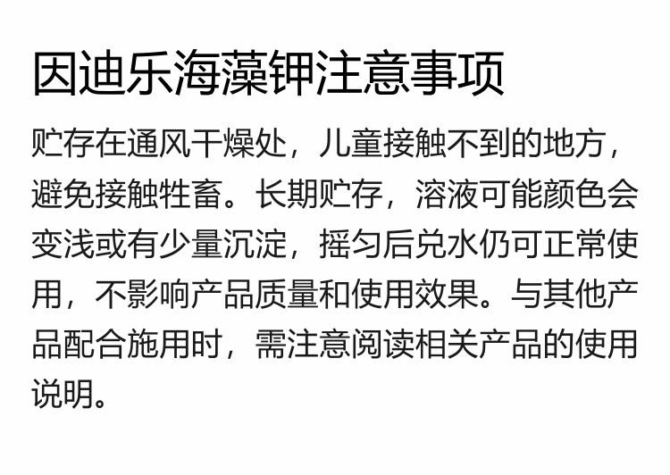 因迪乐海藻钾_09.jpg