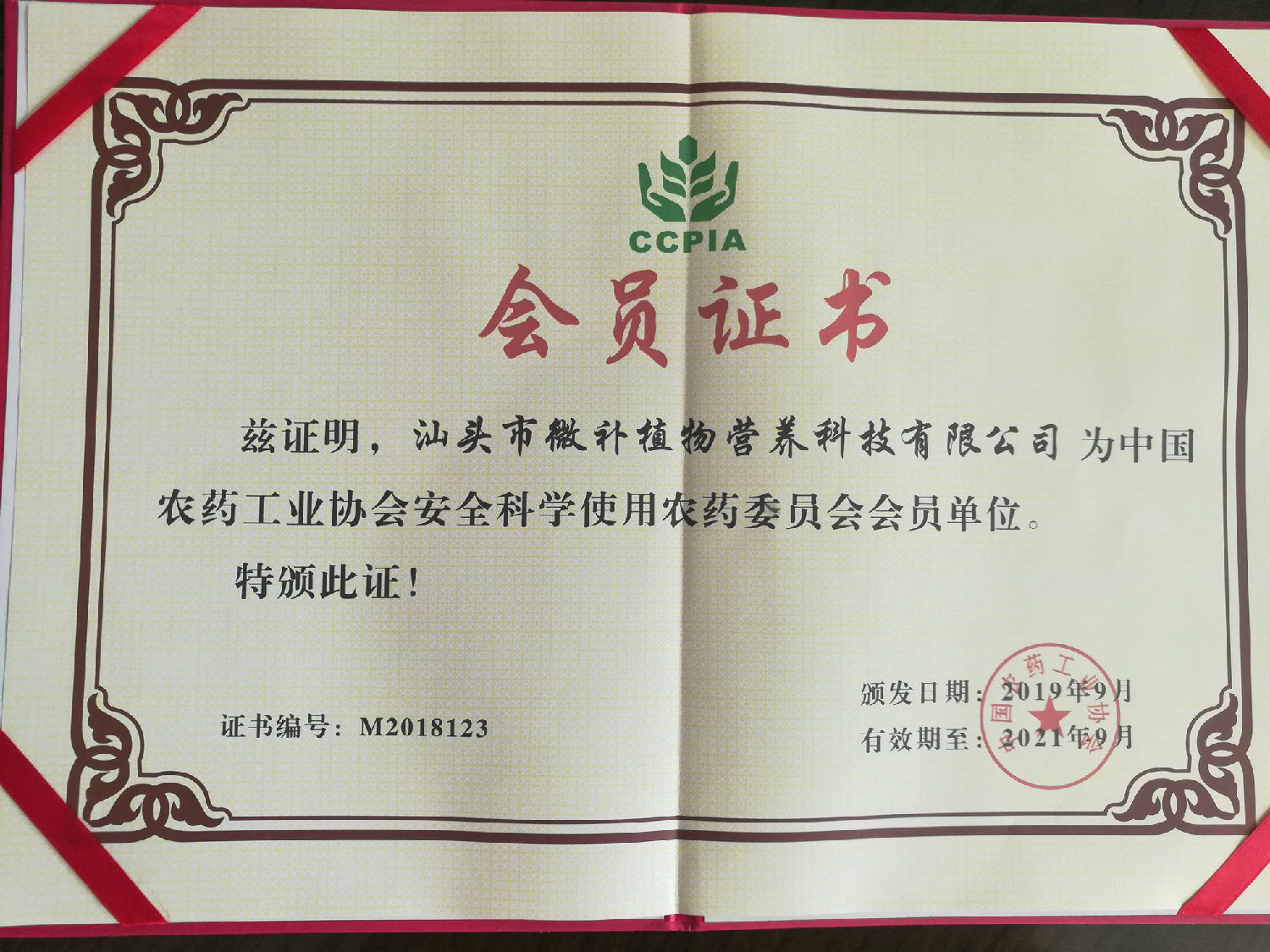 中国农药工业协会安全科学使用农药委员会会员单位