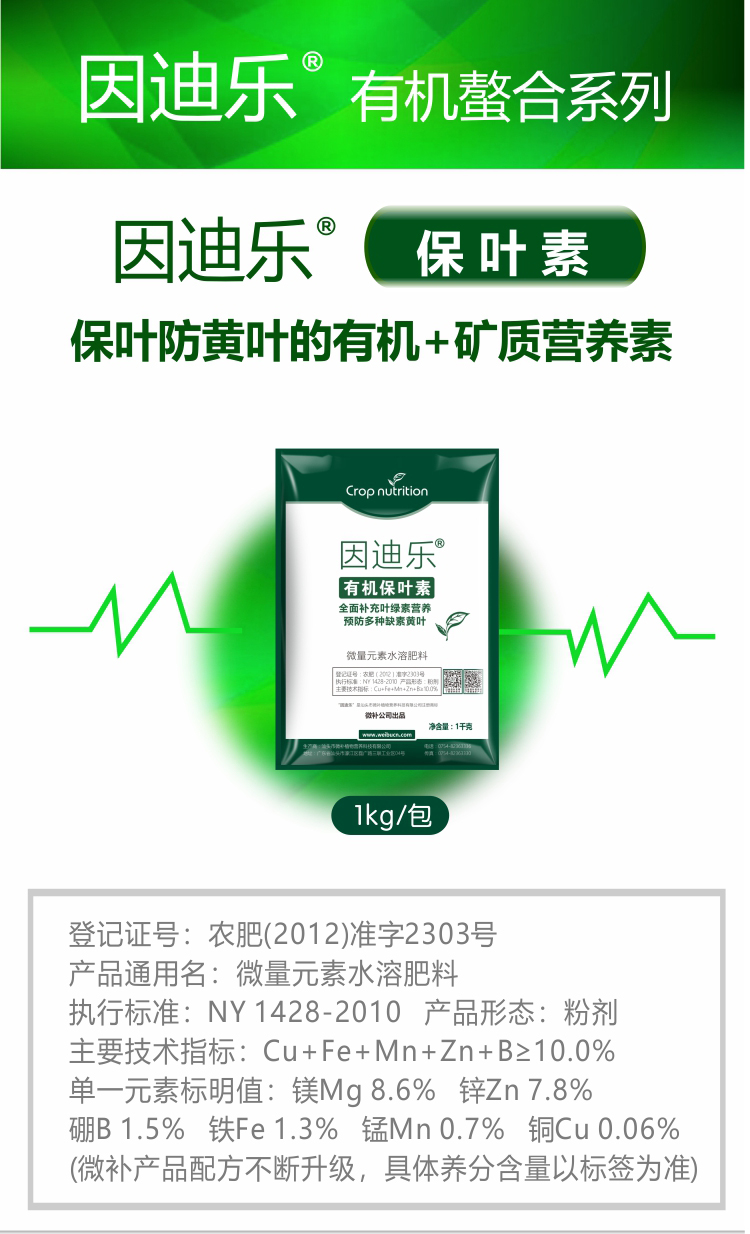 因迪乐有机保叶素_01.jpg