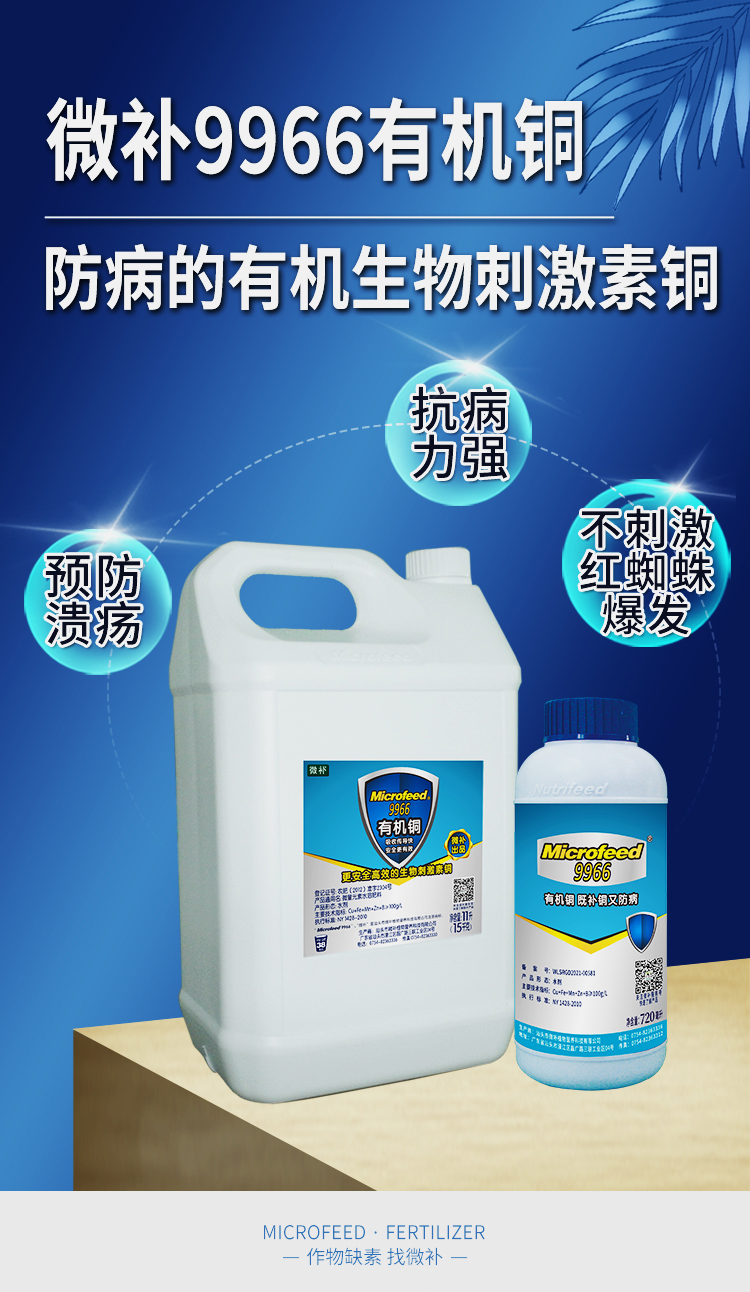 微补9966有机铜_01.jpg