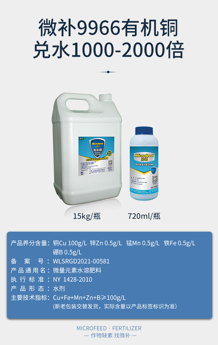 微补9966有机铜_05.jpg